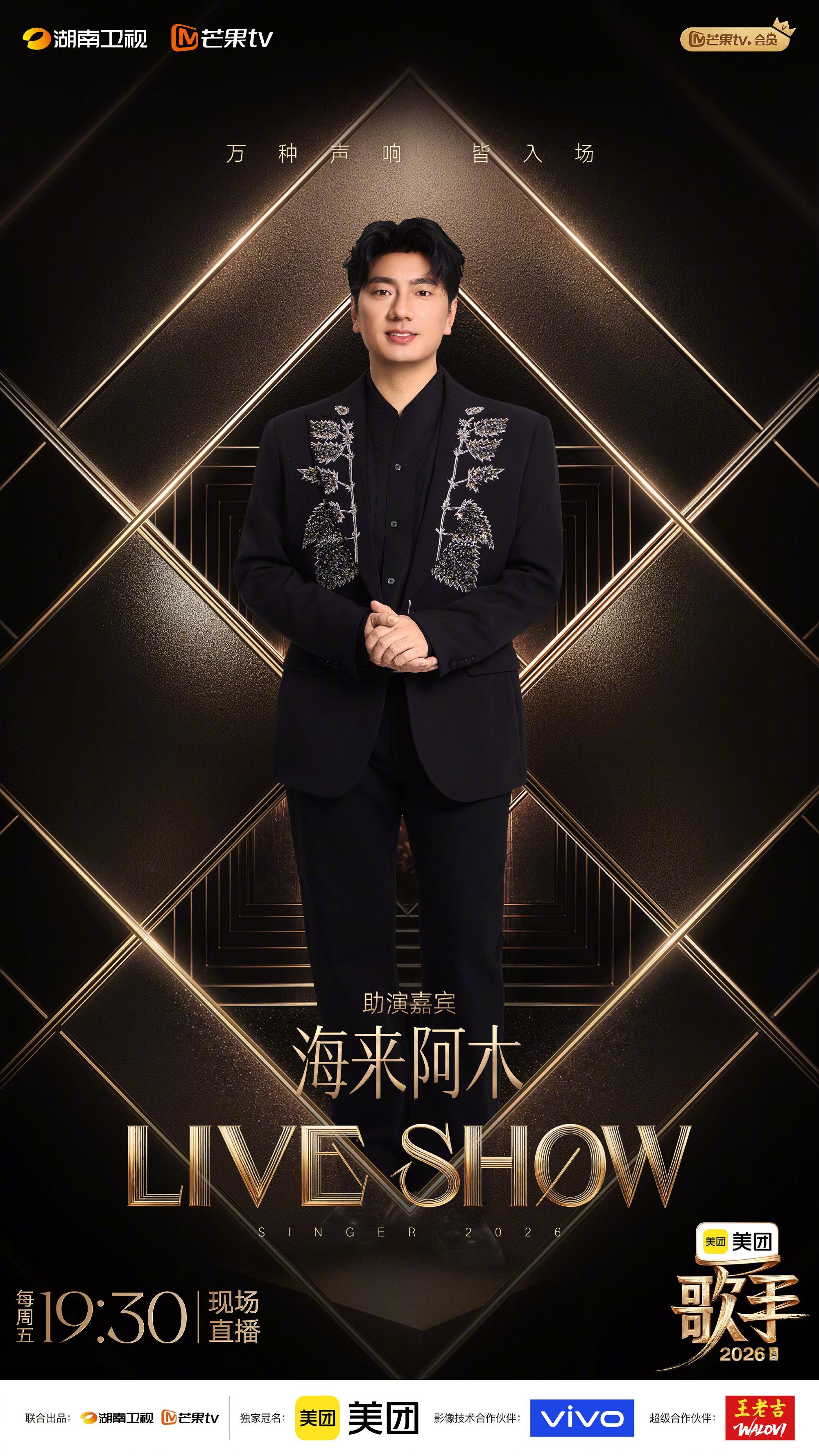 歌手第四期淘汰三名歌手《歌手2026》第三第四期赛制公布！第三期不淘汰，第四期淘
