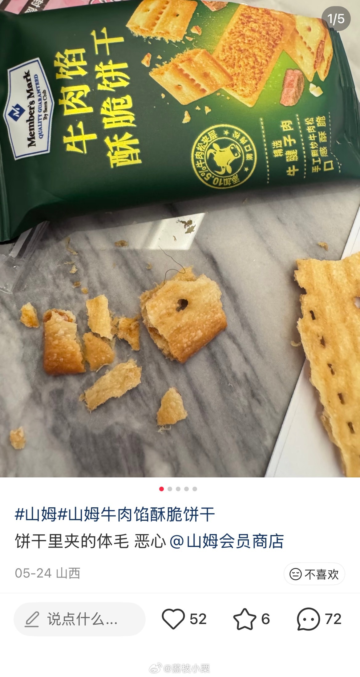 山姆被约谈一搜才发现有那么多人在山姆吃出过异物，还以为大商场能可靠些呢