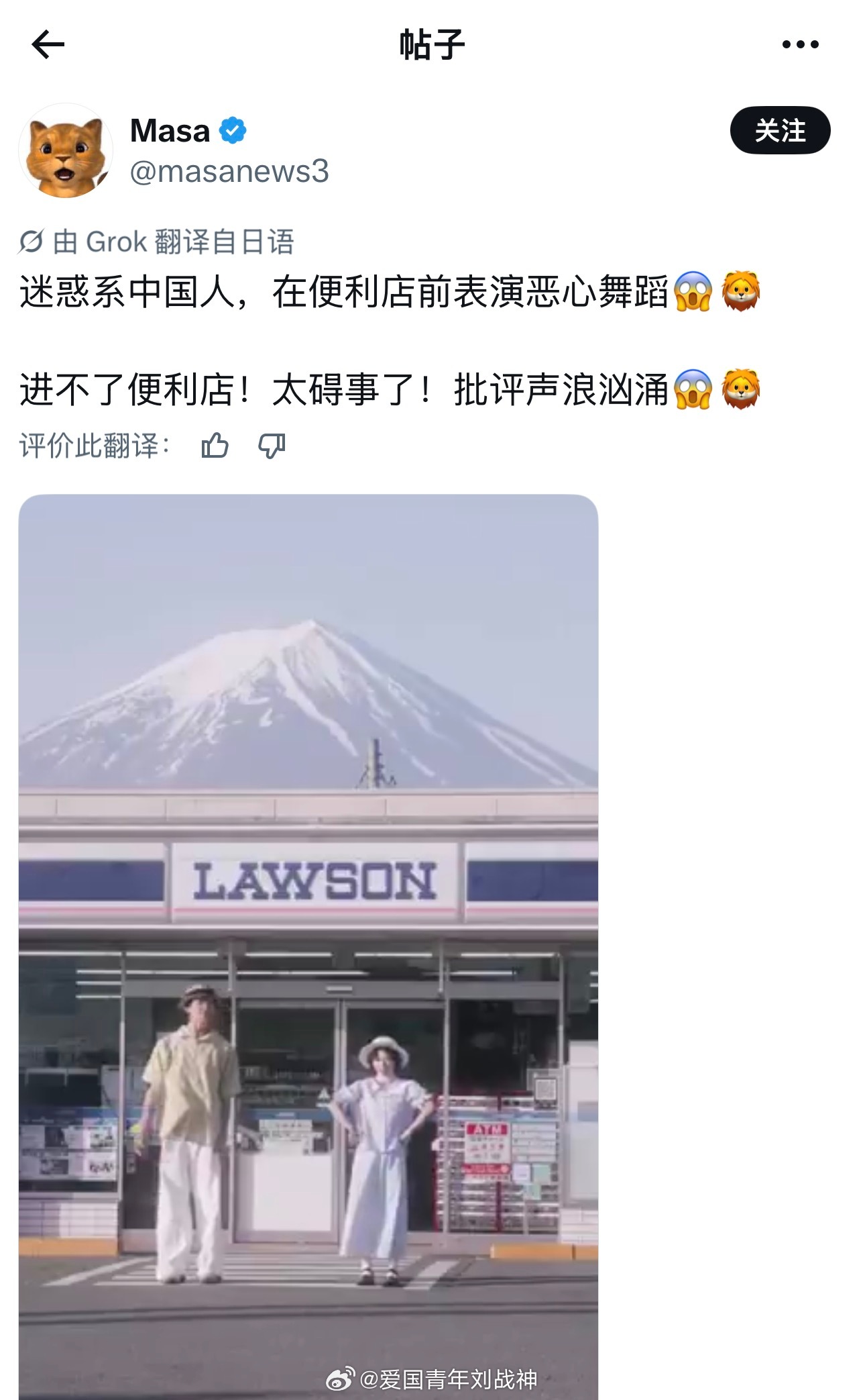 最逆天的是日本人还搞了个投票……原谅？被一群日本人网暴还要取得原谅？中国博主富士