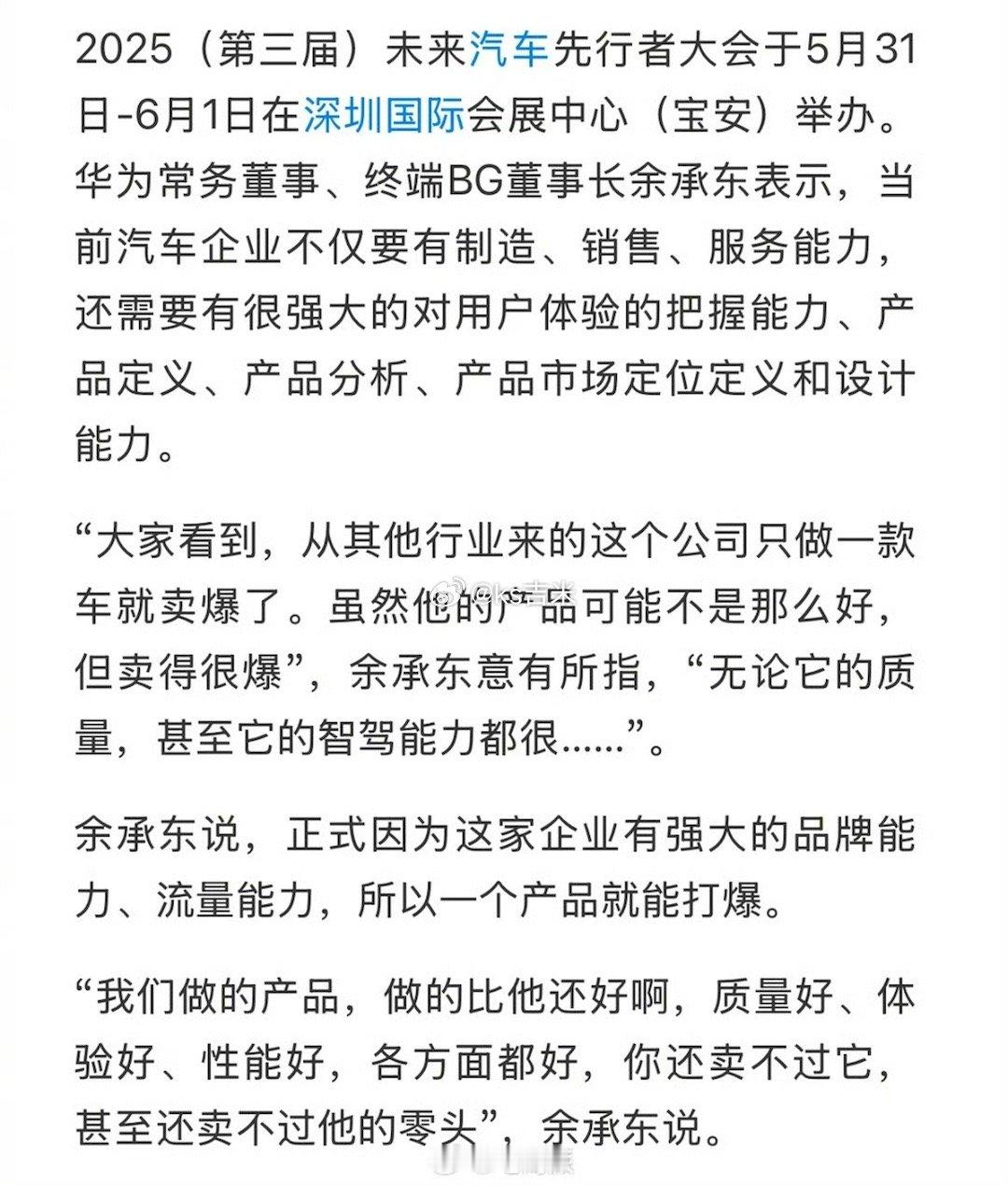 余承东说有公司只做一款车就卖爆了余承东真敢说：某公司有强大流量，只做一款车就