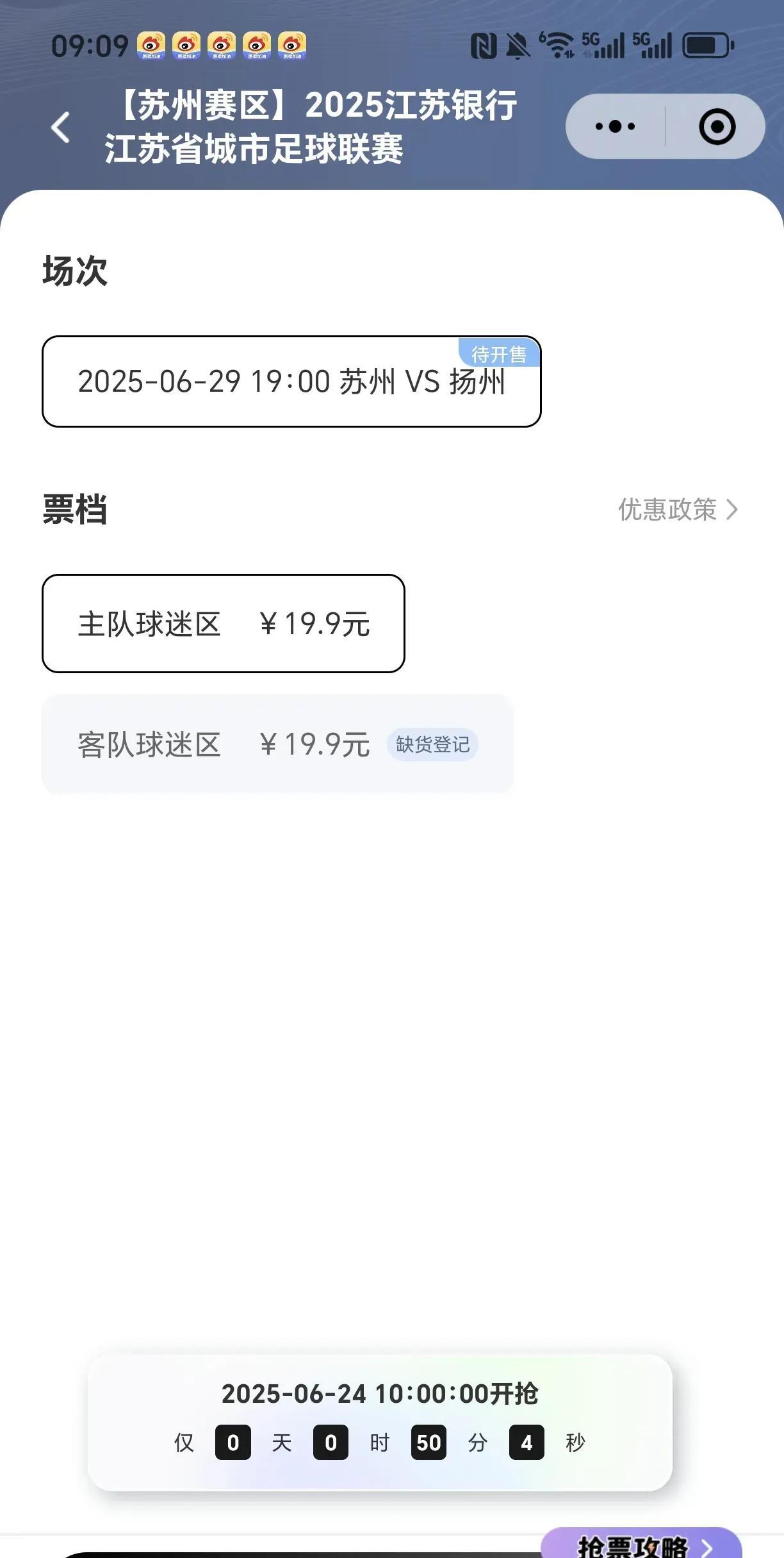自废武功！19.9的苏超门票被炒到100多，实名制购票球迷买不到，黄牛买的到。球