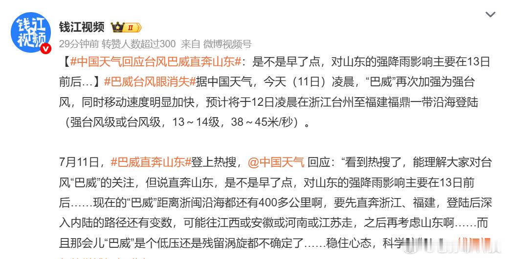 中国天气回应台风巴威直奔山东离得太远了，对山东的影响应该不会太大，鲁西地区想要降
