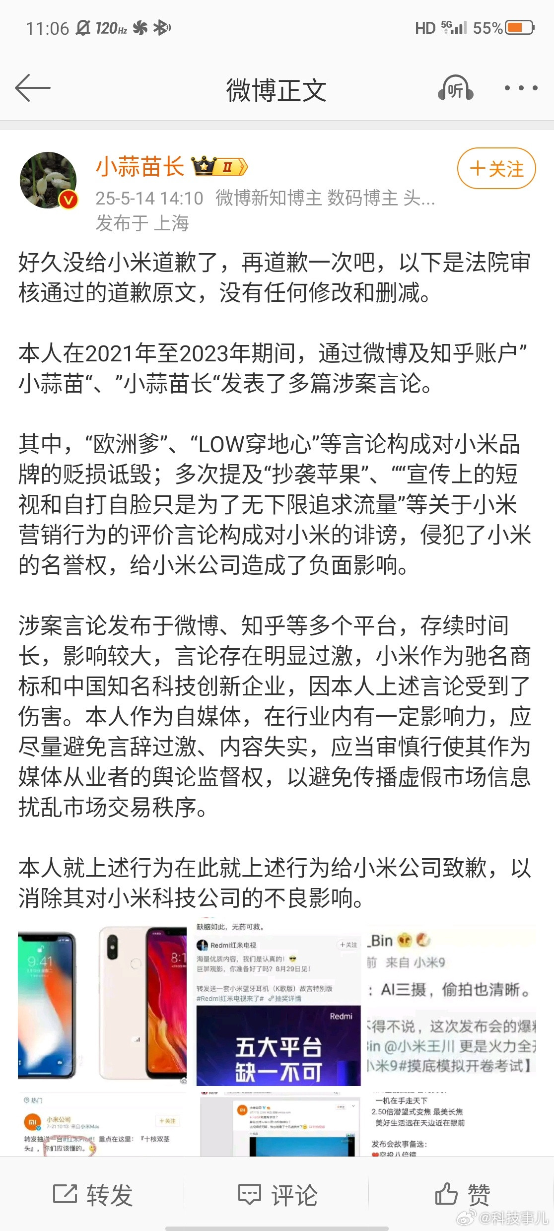 小蒜苗长又给小米道歉了：本人作为自媒体，在行业内有一定影响力[打脸]​​​