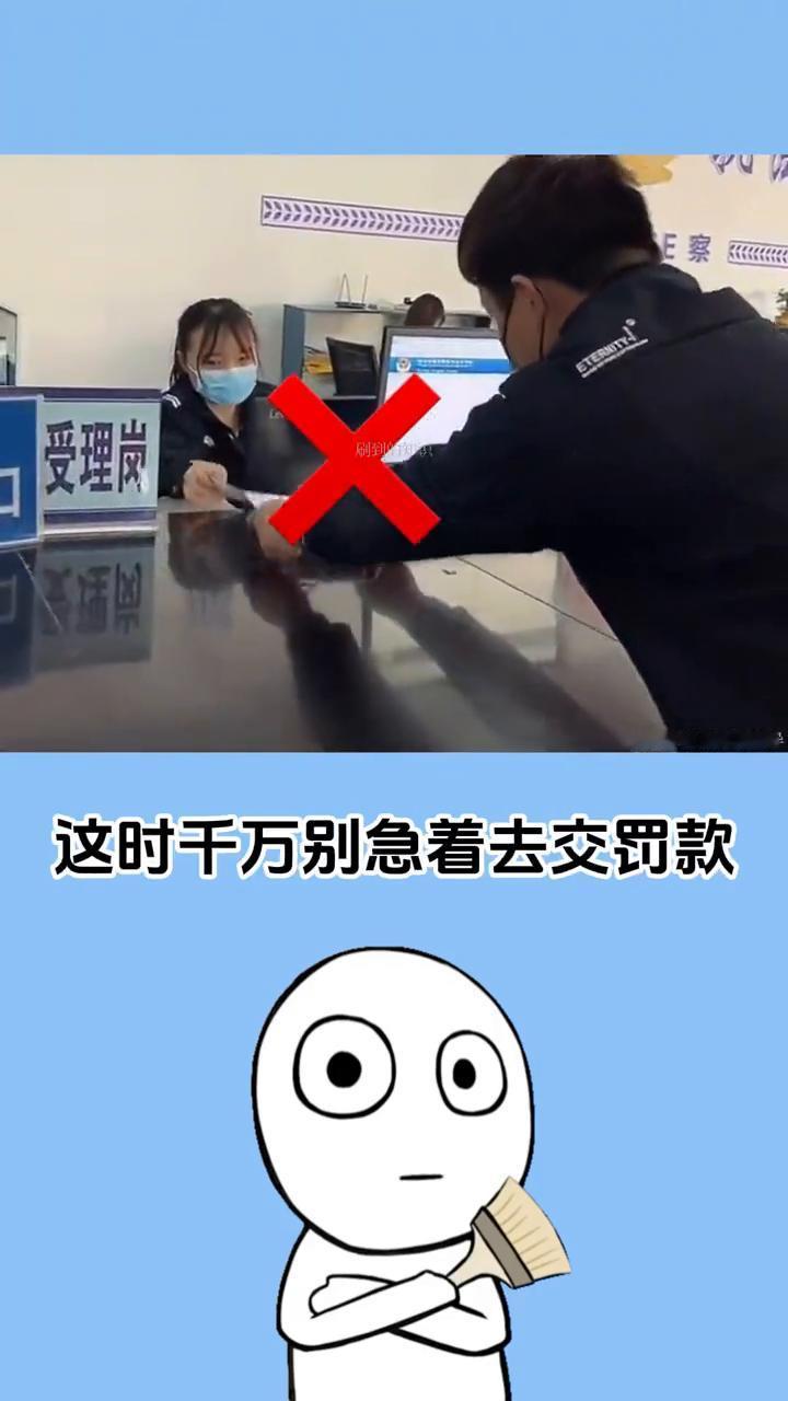 违章免罚。刚停路边就被贴了罚单，这时千万别急着去交罚款，其实这种刚贴上的罚单是