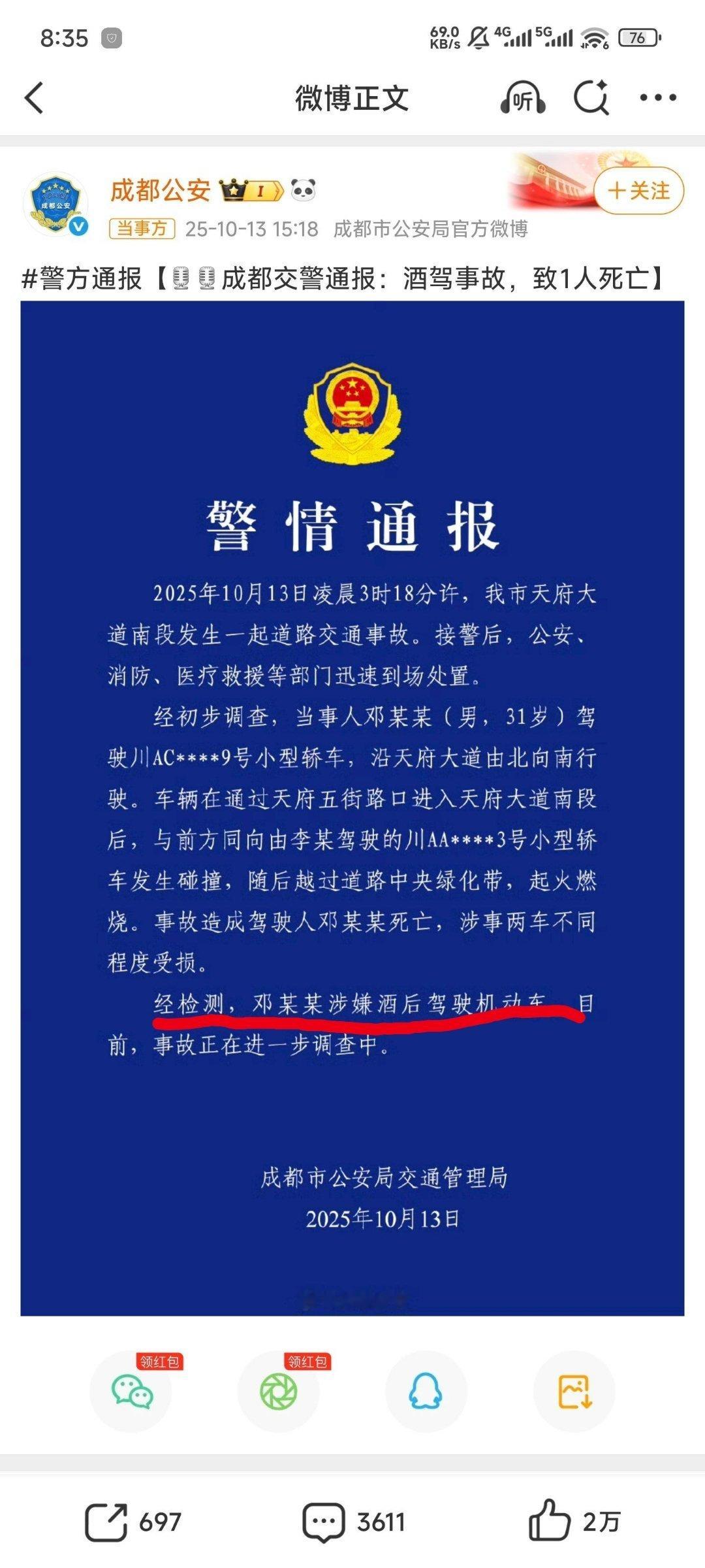 难绷，你在一般道路上开一百六撞击不是酒驾是啥。​​​