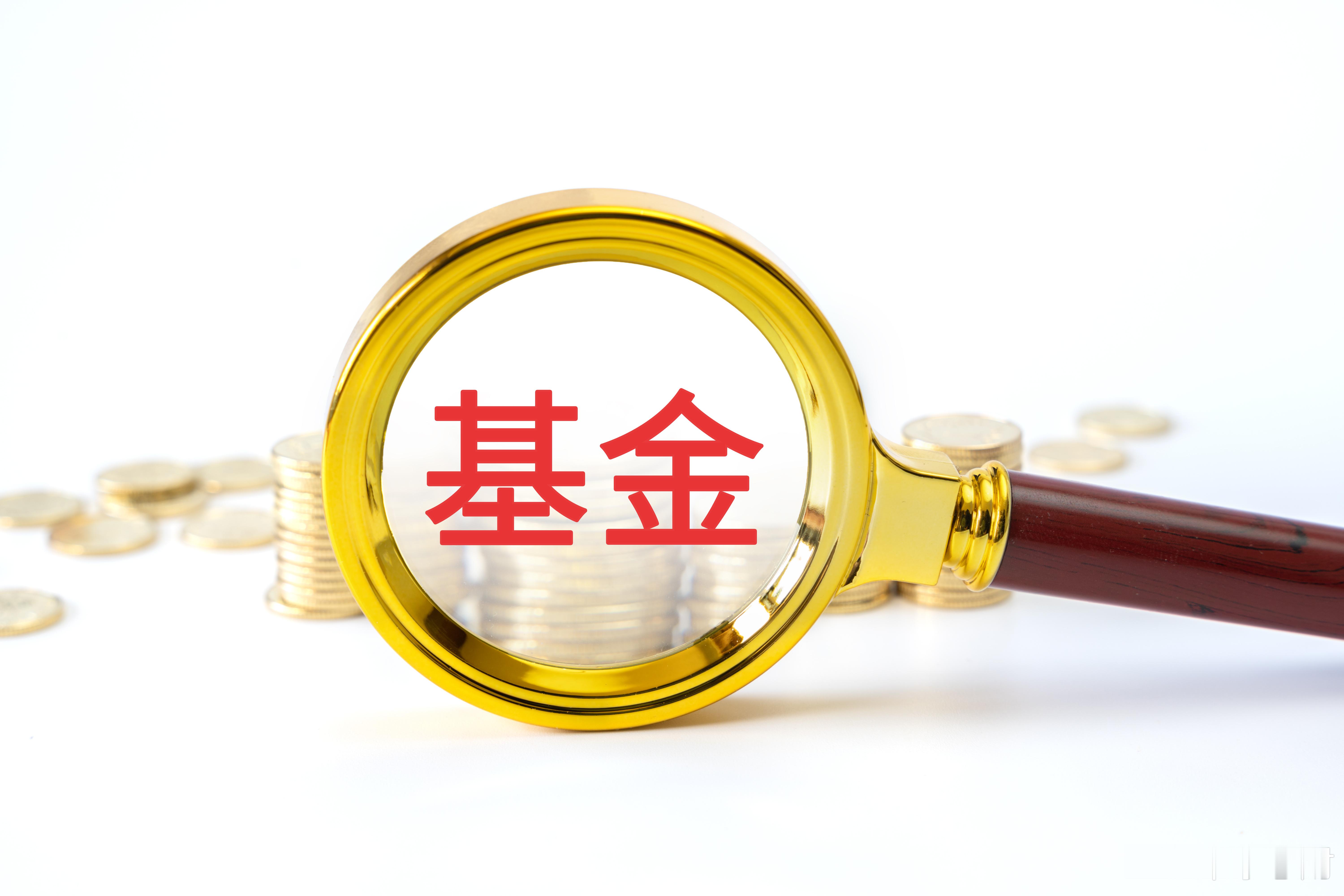 【业绩不佳基金经理或将降薪30%】基金业重大改革来了近日，记者从公募业内获悉，