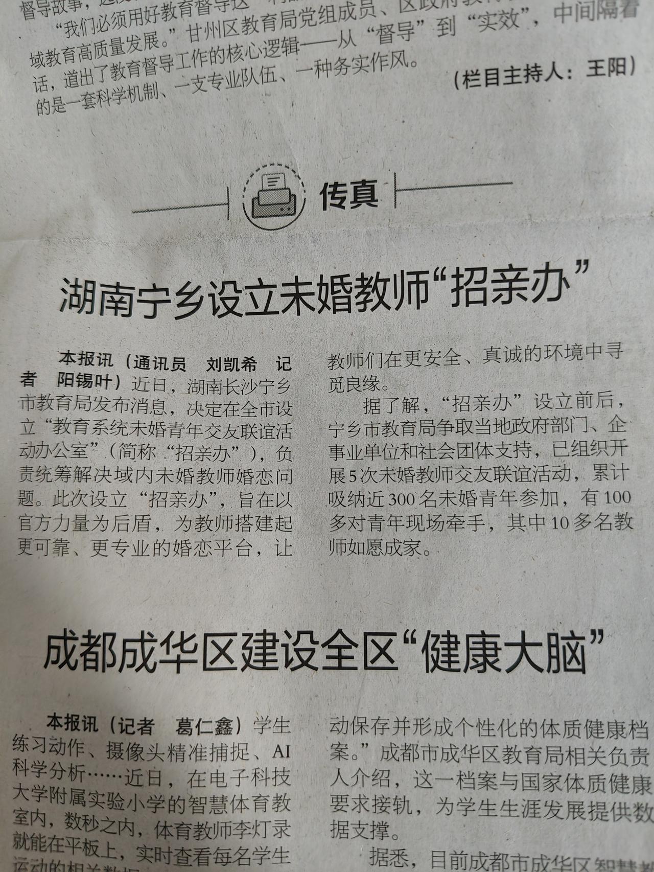 时代变化太快了，老师竟然成了被剩下来的群体之一。刚看中国教育报，有一个新闻讲到，