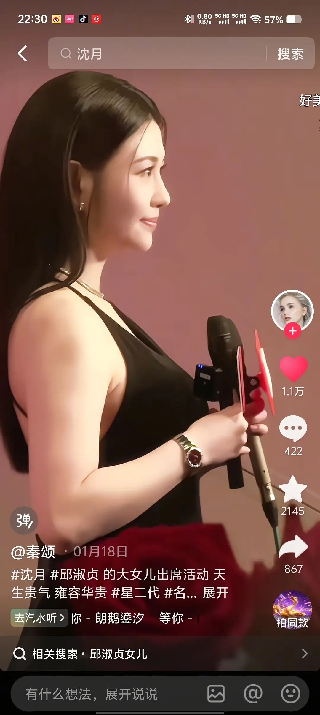 沈月是不是也就靠邱淑贞女儿的滤镜？一直没有正式闯影视圈？​