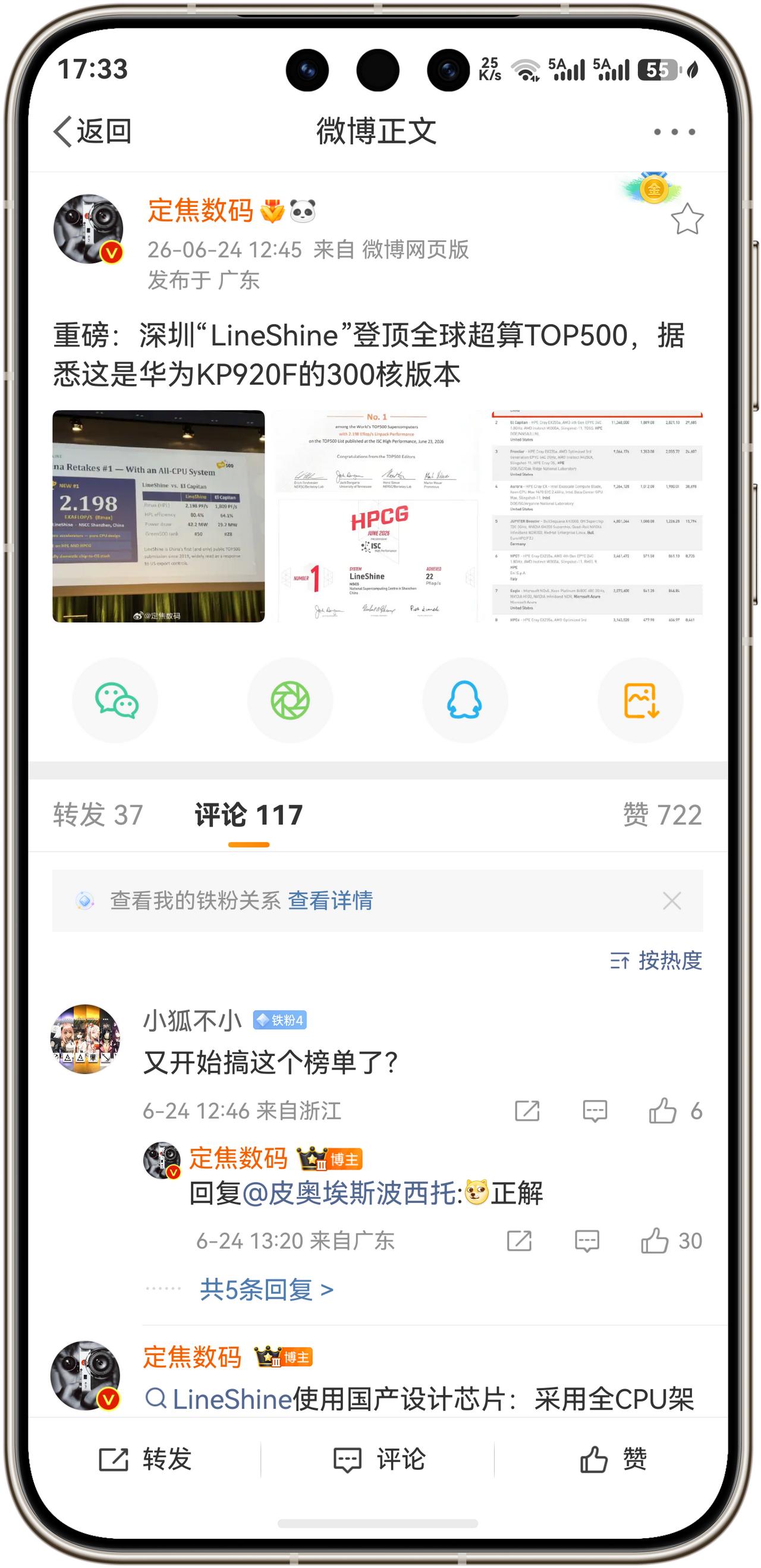 重磅消息！中国超算全球第一！搭载47000颗华为鲲鹏CPU的中国超算“灵晟”登顶