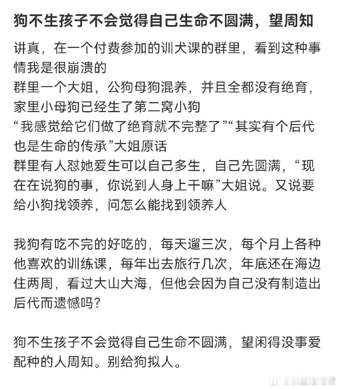 狗不生孩子不会觉得自己生命不圆满，望周知​​​