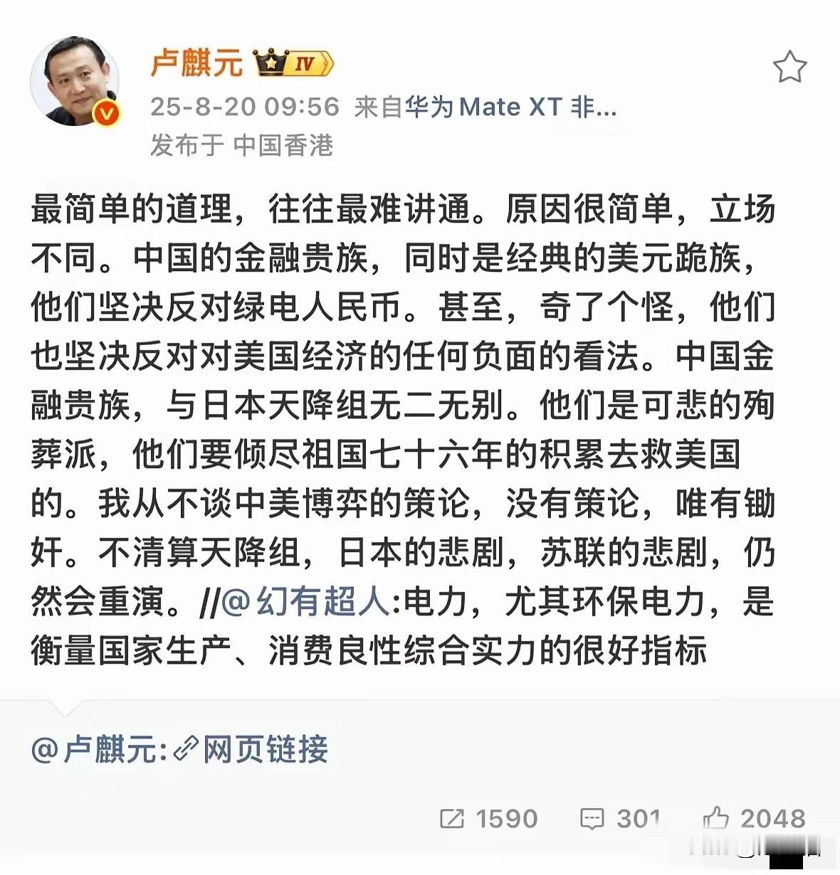 卢麒元这段话,用大白话翻译就是:“有些话其实特别简单,但因为大家屁股坐的地方不