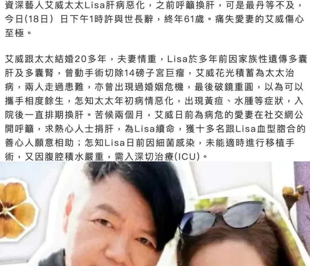 再见爱人2女嘉宾，艾威妻子Lisa去世了😭，没想到节目中两人约定“Lisa先走