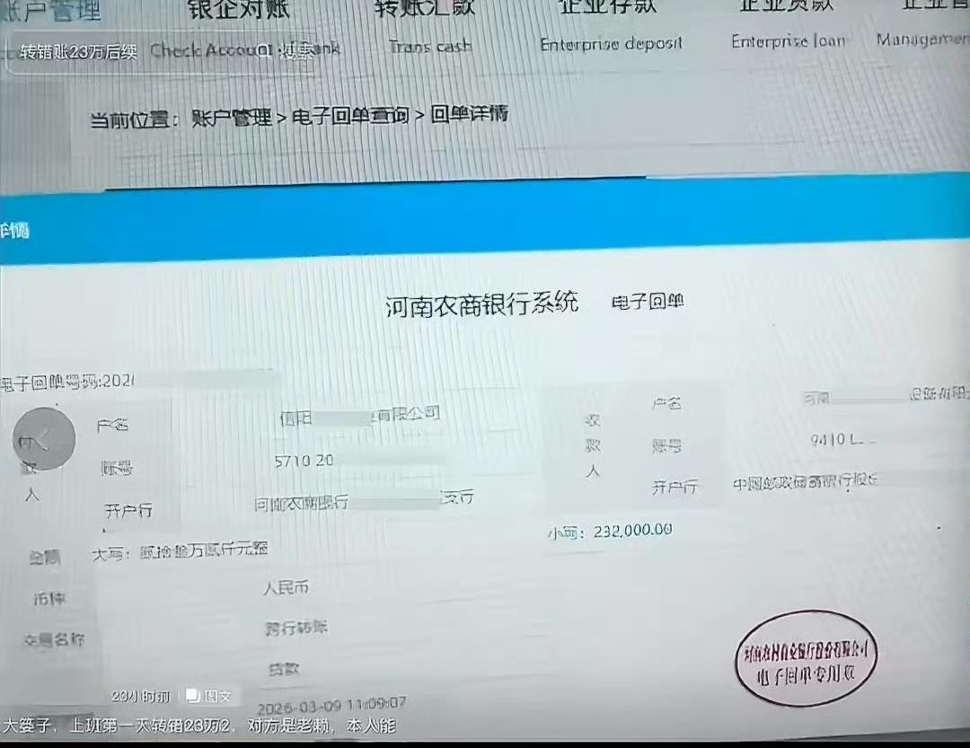 河南信阳一位牛女士在代公司转账时，因为一时疏忽，把23万多元的货款错转给了一家陌