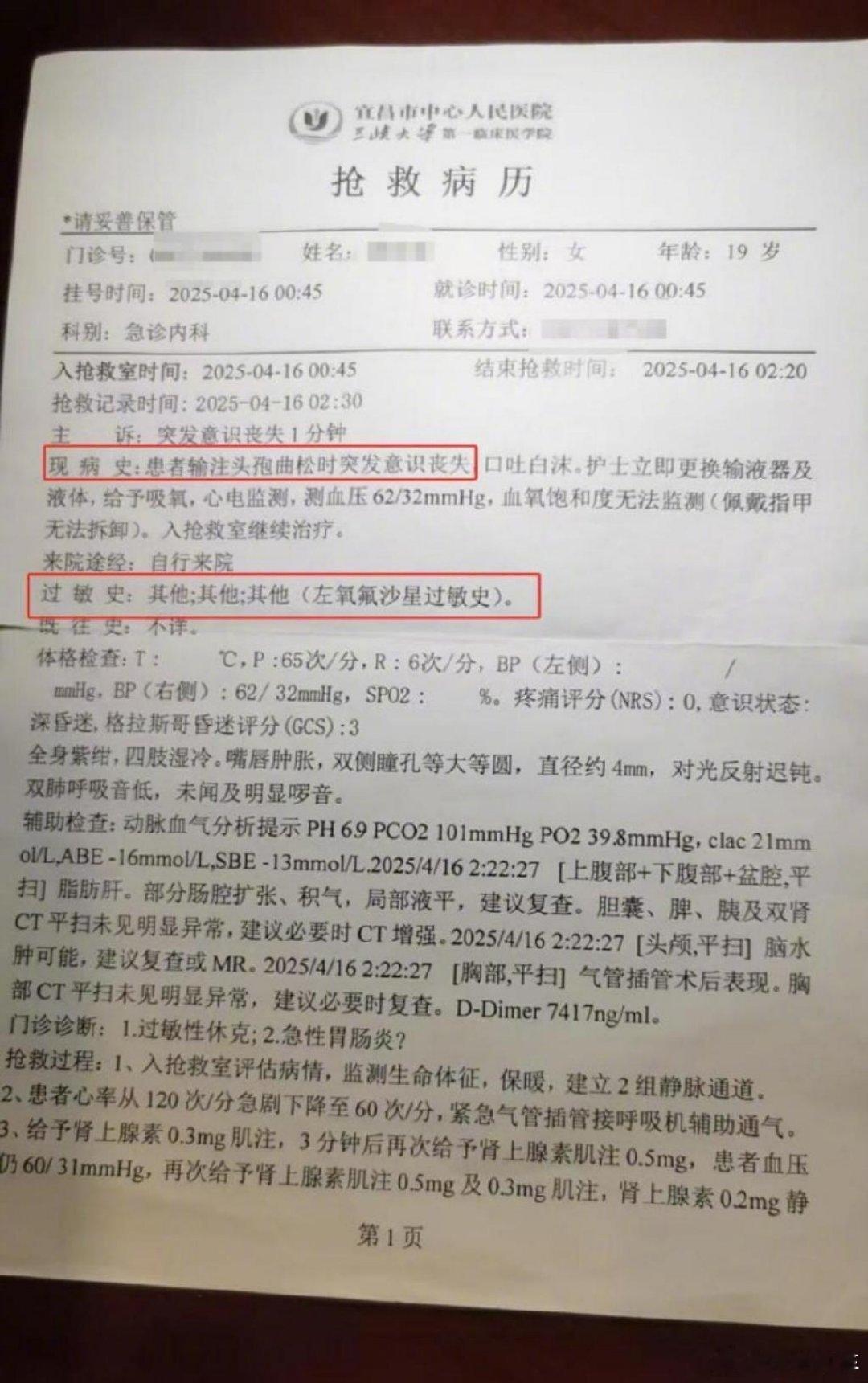 大一女生输头孢过敏离世我的天呐，不问是否过敏就算了，女生呼救的时候竟然没有人发