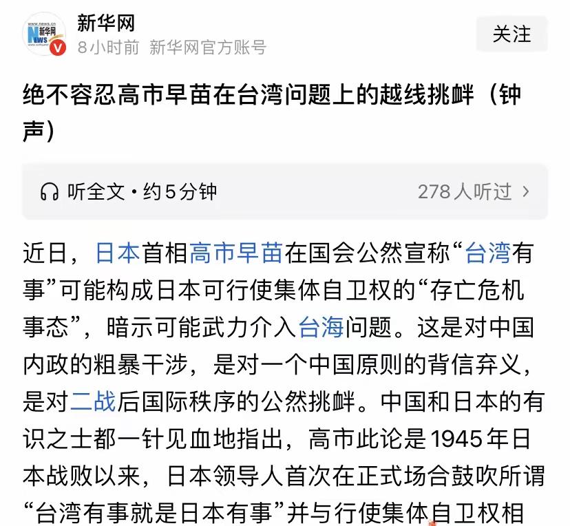 《人民日报》给高市早苗当头一棒，打的就是