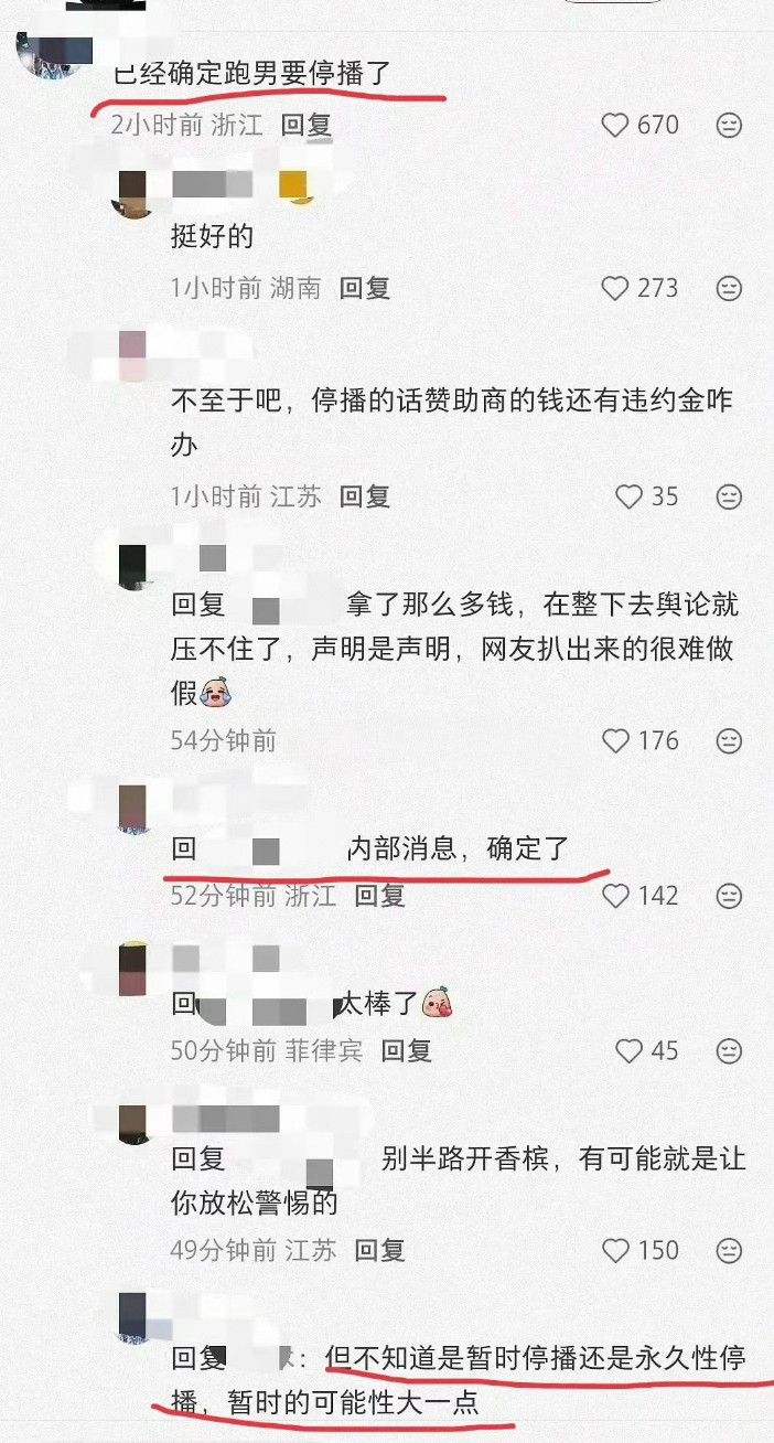 曝跑男最新一期录制暂停了，不去衢州江山录制了。
