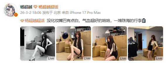 杨超越腿长杨超越折叠腿长杨超越晒照，完全好身材来的~