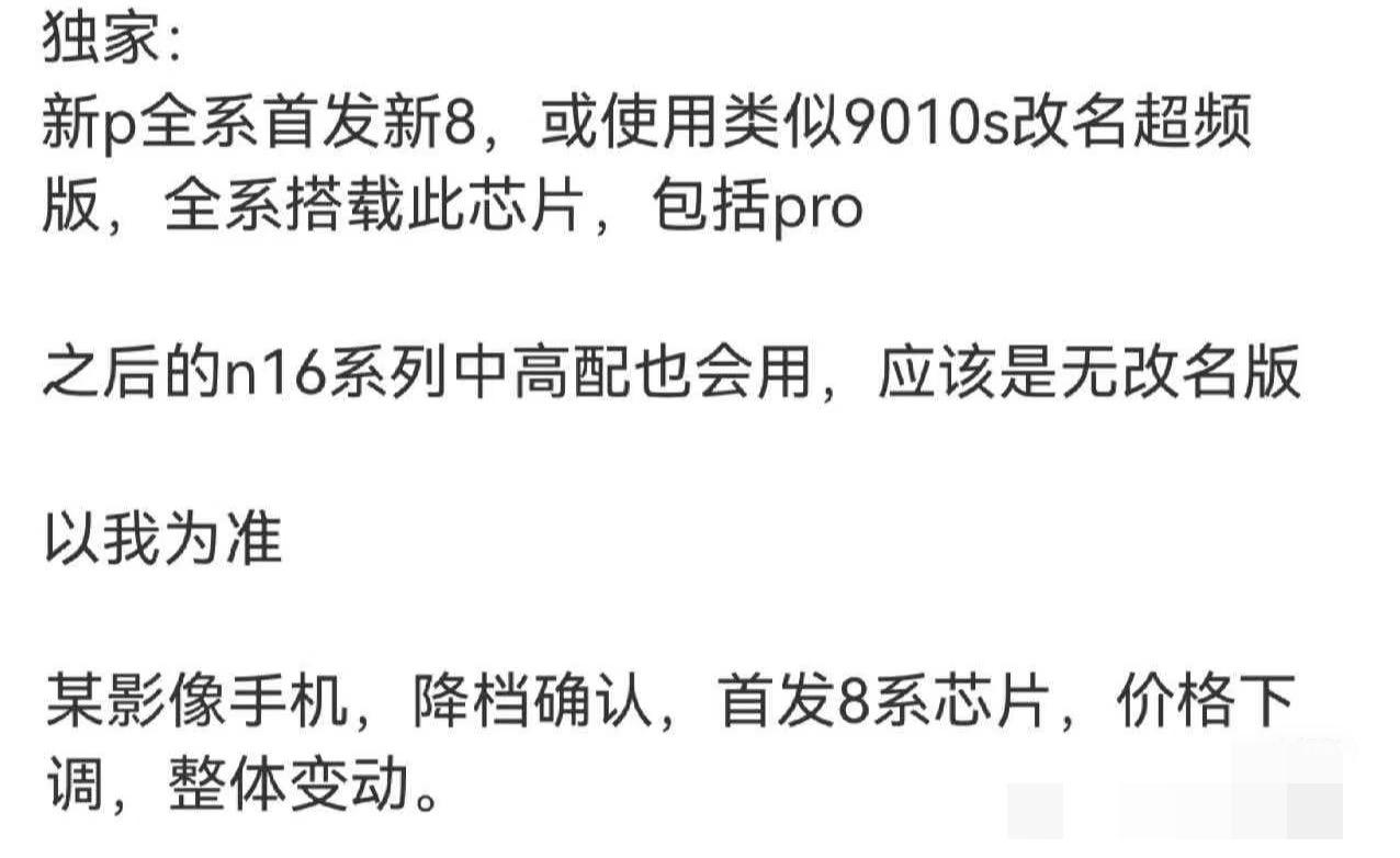 华为pura系列降档，再无双旗舰，mate是唯一有消息传pura90要降档，芯
