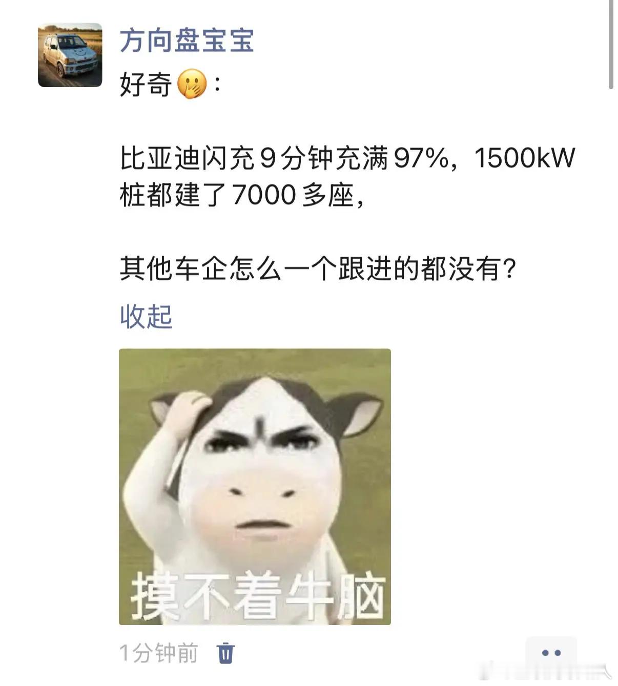 很好奇比亚迪闪充9分钟就能充至97%，1500千瓦闪充桩已经落地七千多座，怎么其