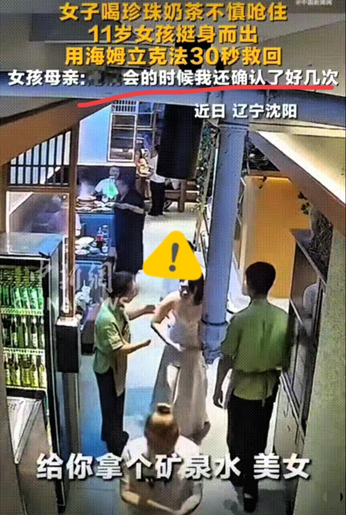 哇塞！这个小女孩可真火出圈了！辽宁沈阳商场里，母女逛街时，一女生因异物卡喉脸色通