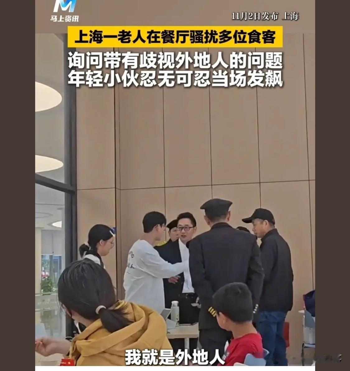 有的上海老年人素质差，饭店吃饭大声喧哗，吵吵闹闹，完全不顾他人的存在，顺风，醉庐