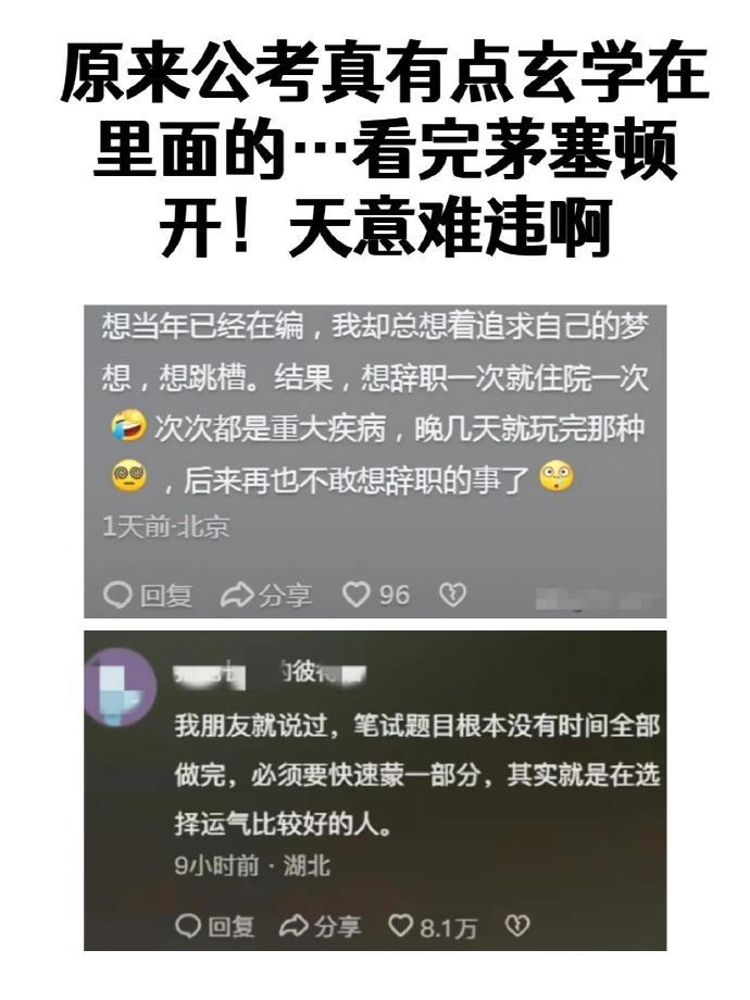 原来公考真有点玄学在里面的​​​