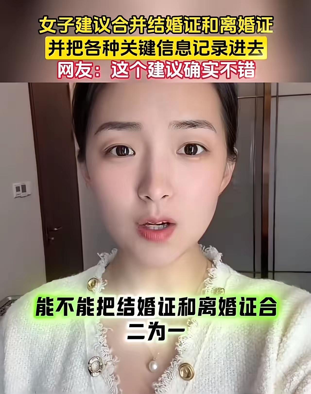 婚恋履历全留痕，婚姻本改革提议，太清醒（个人观点仅供参考，还无任何不良引导）