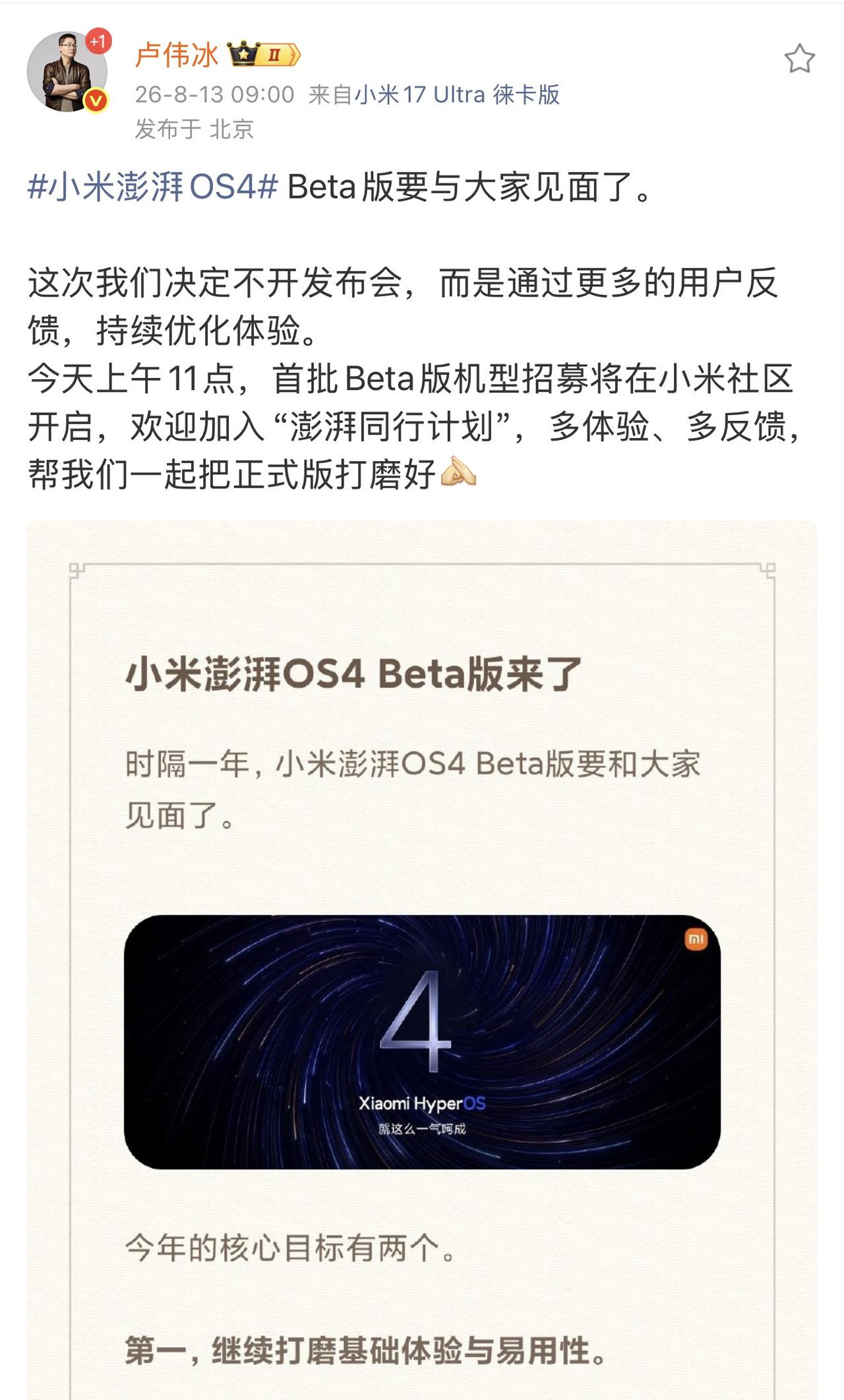 这次不开发布会了，是不给金凡露脸的机会了吗澎湃os4小米澎湃os小米