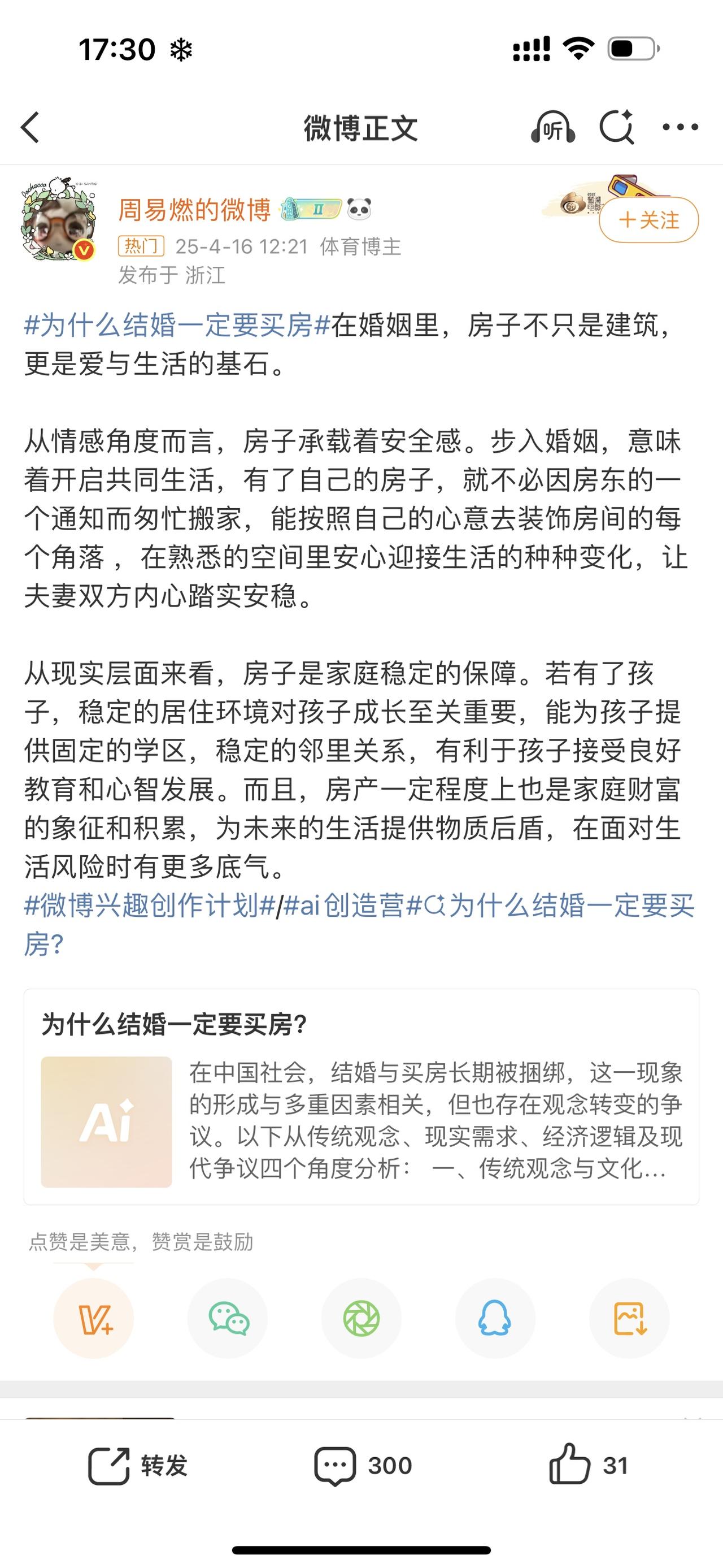 一定要买房！不要听别人说，现在大环境不好，房子要亏钱，就不买房子了。给自己买的