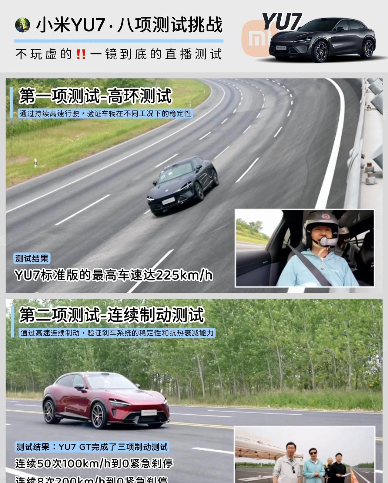 直播五个半小时！小米YU7扛得住严苛测试吗不得不说，雷总是真行业劳模他这回把小米