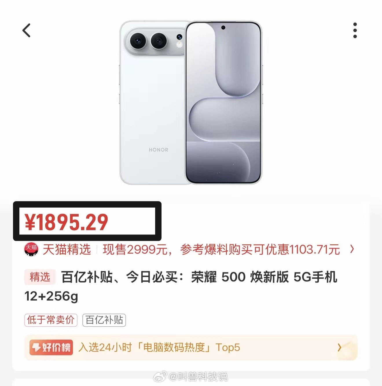 果然荣耀600新机一上线，上代荣耀500直接开启清仓模式，价格跌到谷底。12+2