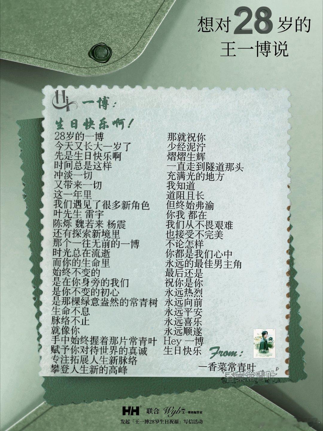 王一博致亲爱的一博：“你是我的最佳男主角”“28岁是人生承前启后的关键
