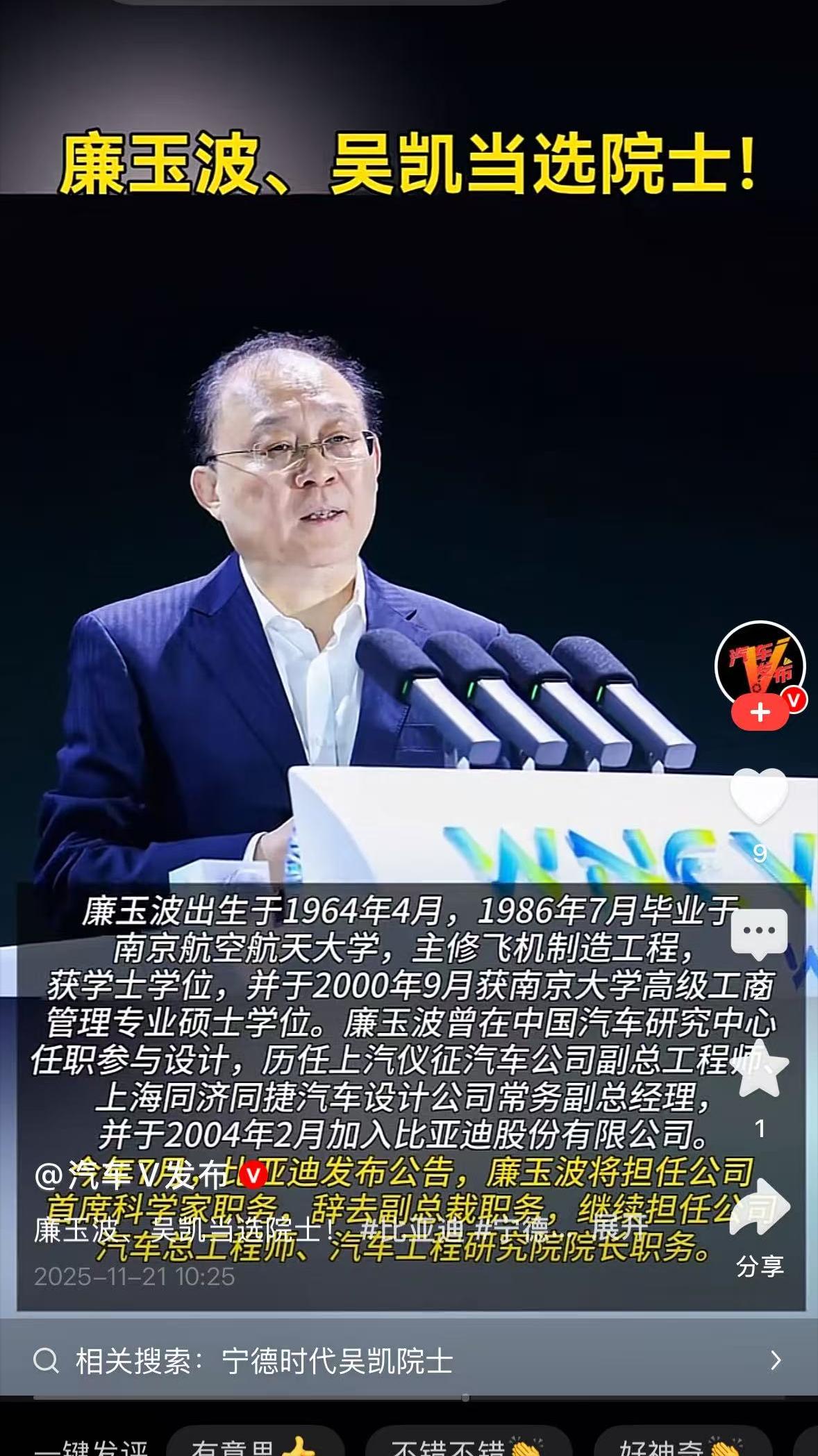 比亚迪有自己的院士了，这是至高无上的光荣。这也说明民企的科研实力被国家认可了