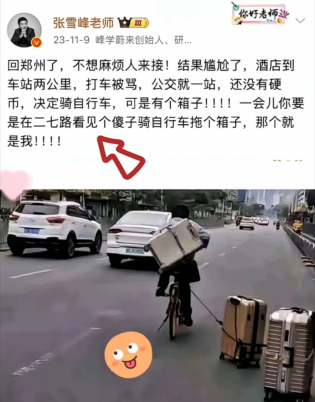 刷到张雪峰两年多前的帖子，还是好好笑。他骨子里就是段子手，不知道当时多少人亲眼看