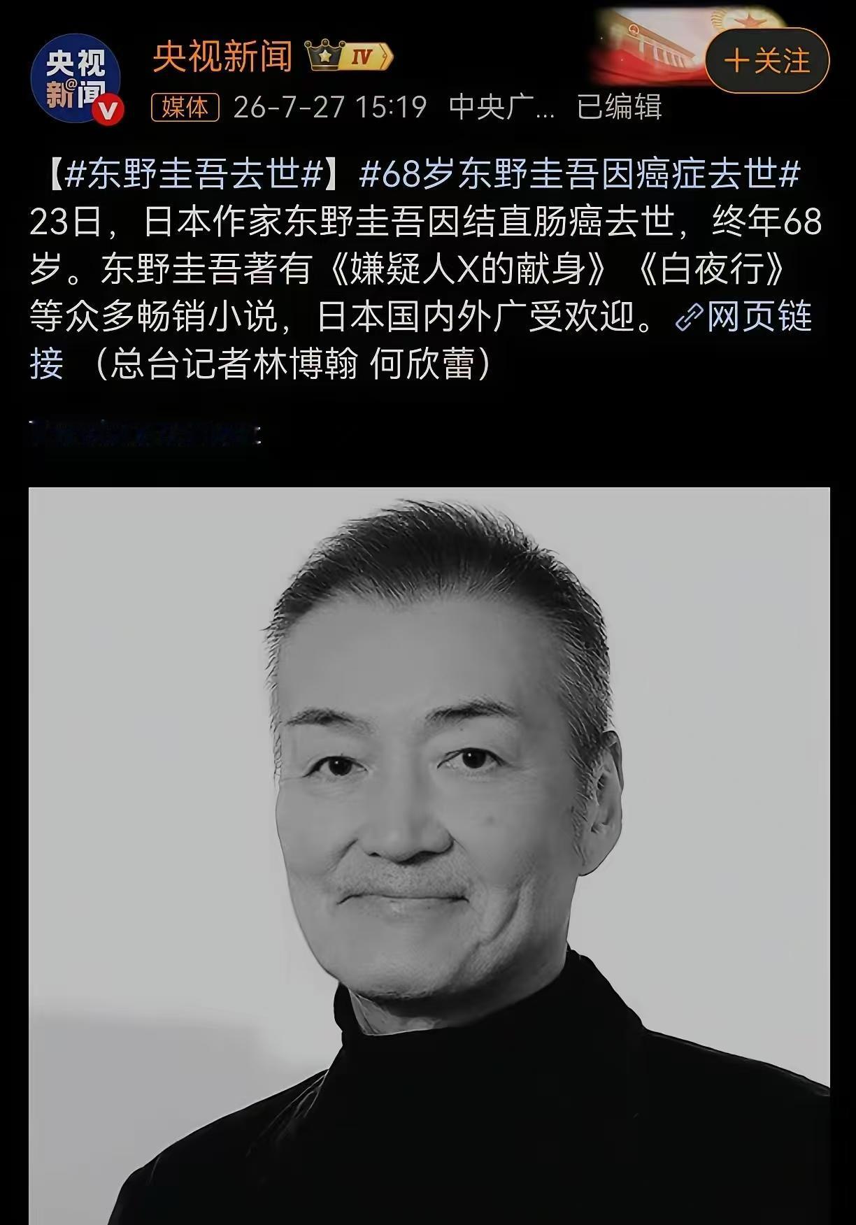 一个日本作家走了，为什么值得央妈报道？原因很简单，因为这个人的书，在过去的二十多