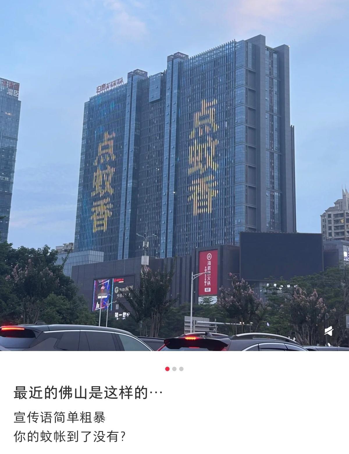 现在的佛山​​​