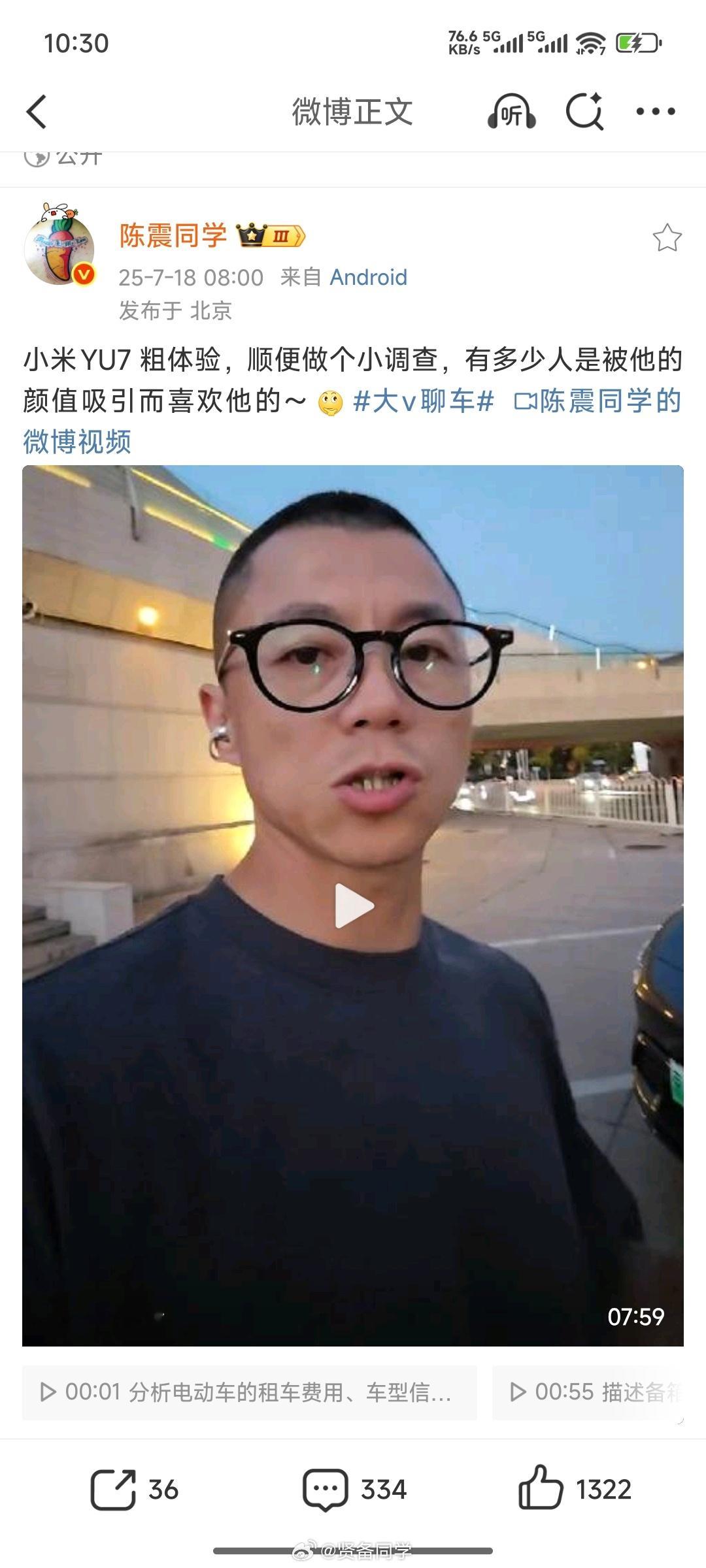 刚看完震哥对小米YU7的初体验视频，我帮大家简单总结一下：1：租的，一天1000