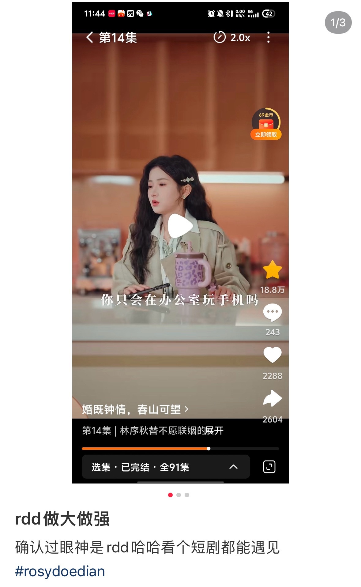 短剧女主都用上rdd啦