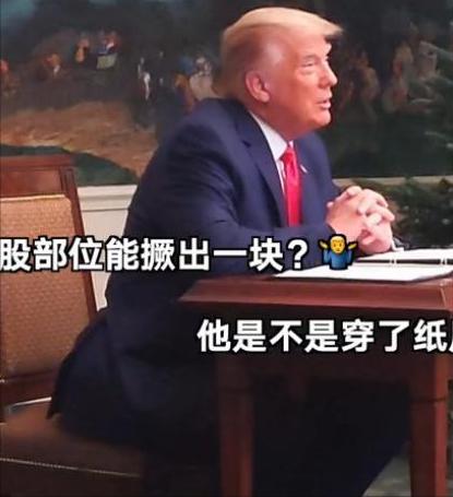 特朗普居然穿了纸尿裤了？白宫新闻女秘书卡罗琳莱维特发的视频引爆了全网！特朗普的裤