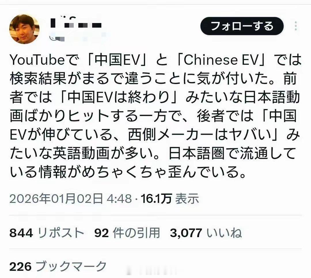 有在日本的网友做了一个实验，分别用日语和英语在油管上搜“中国EV”，搜索到的结果
