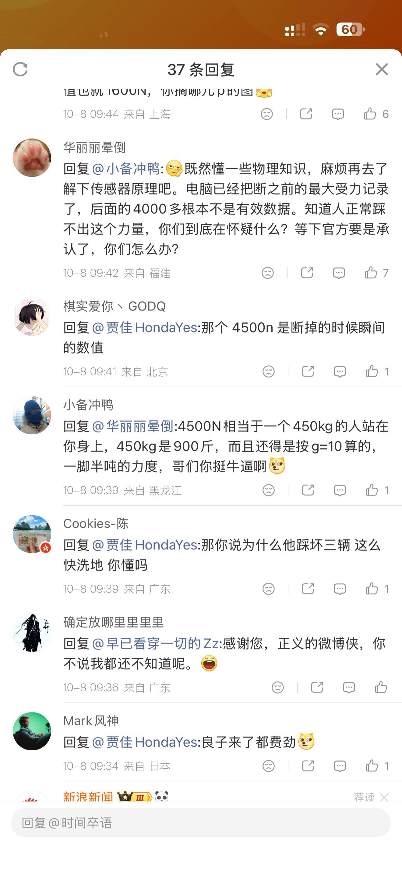 测试员此前多次用力踩踏，读数都在1600牛左右，踏板断裂后，却突然跳出4000多