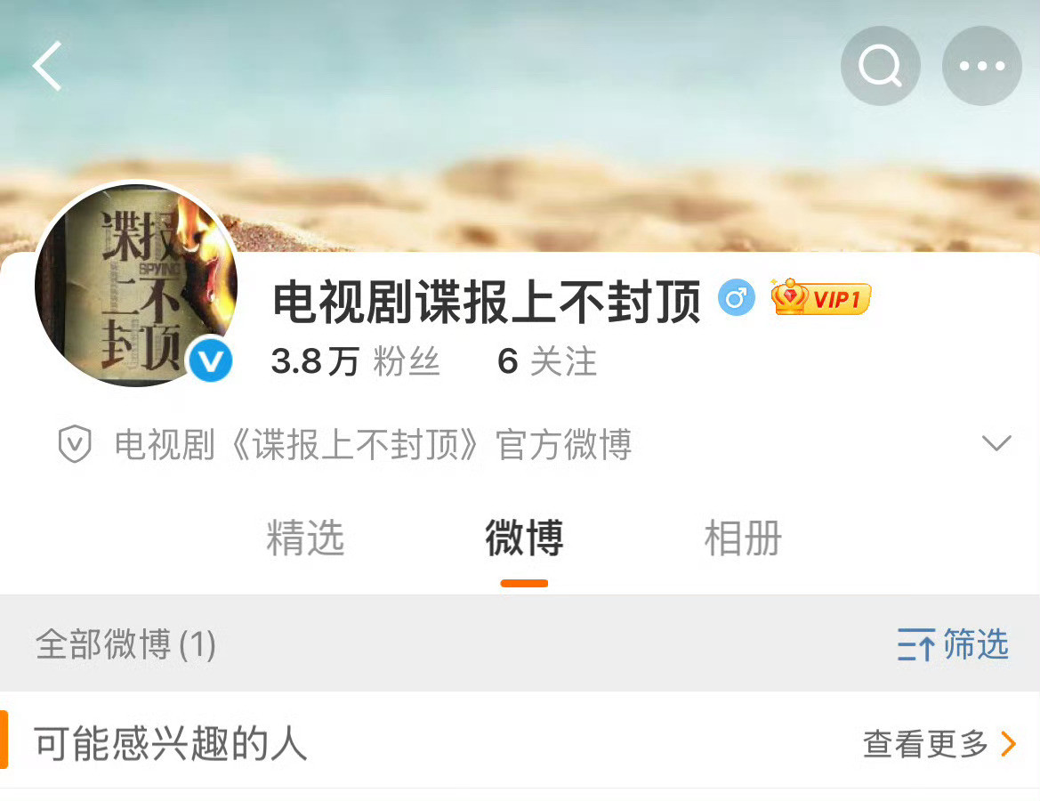 肖战谍报上不封顶动了肖战《谍报上不封顶》动了！最新动态隐藏一条微博，期待住了[