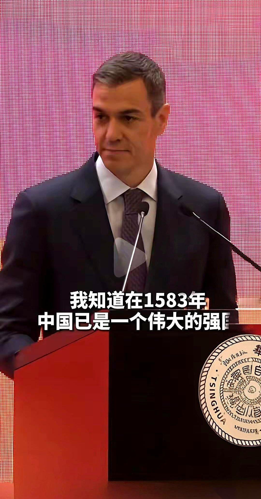 西班牙首相桑切斯，站在清华大学的讲台上。台下黑压压一片，尽是顶尖学府的青年