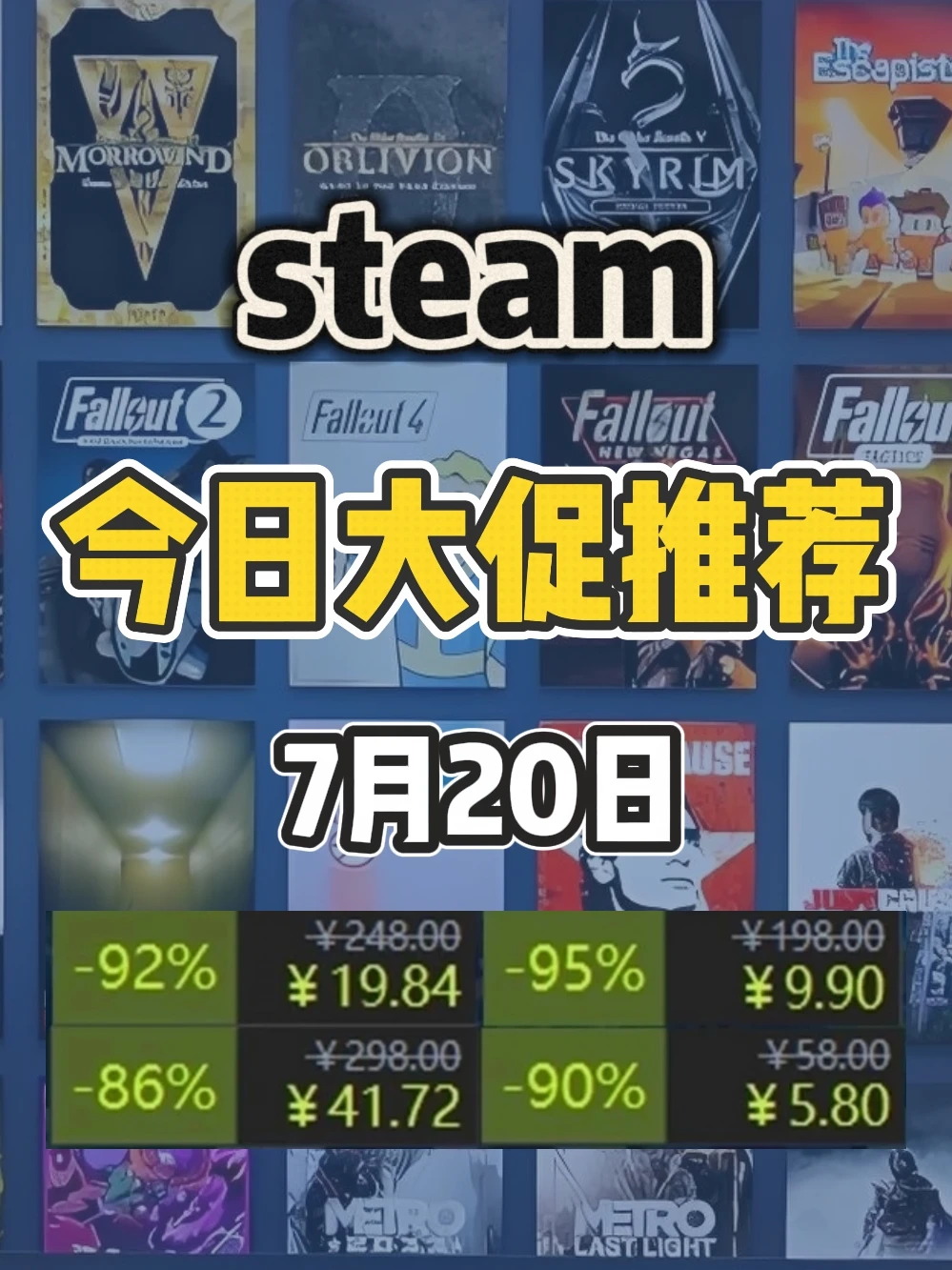 7月20日steam史低游戏，新的开启！