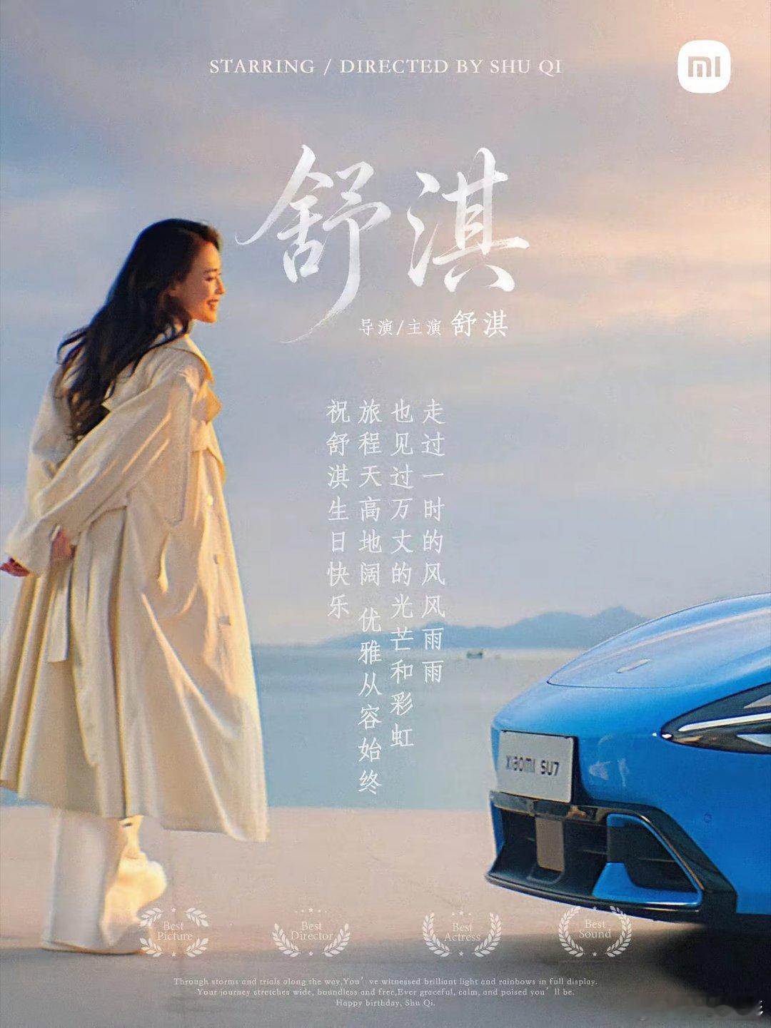 雷军也太会做人了！今天是舒淇的生日，一大早他就发文祝小米汽车代言人舒淇生日快乐。