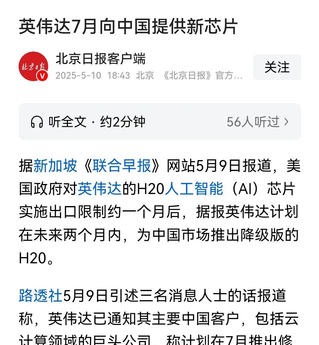 既然美国拿华为开刀，我们也可以拿英伟达开刀。当地时间5月13日，美国商务部宣布