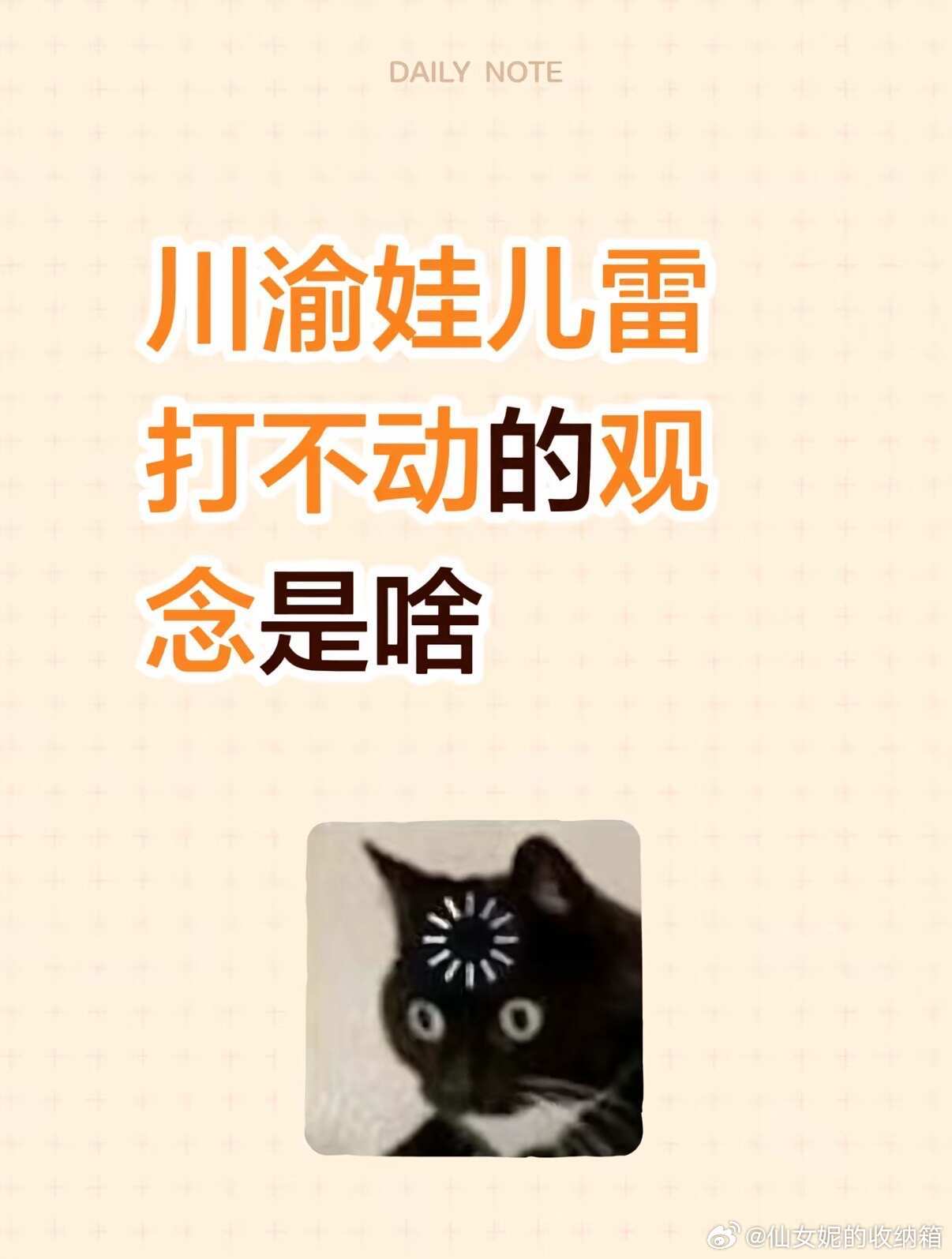 川渝孩子雷打不动的观念是啥？