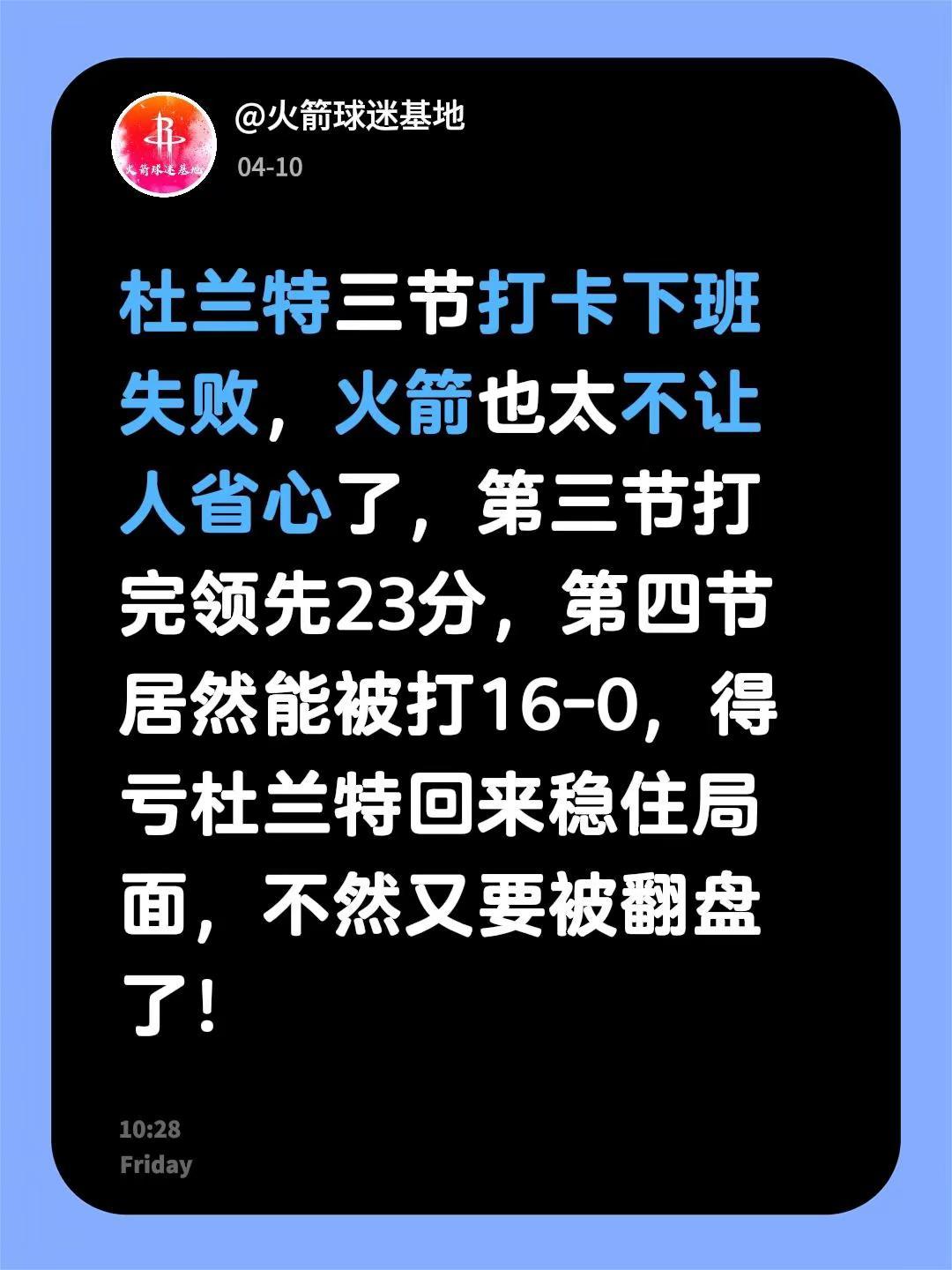 杜兰特三节打卡下班失败，火箭也太不让人省心了，第三节打完领先23分，第四节居然能