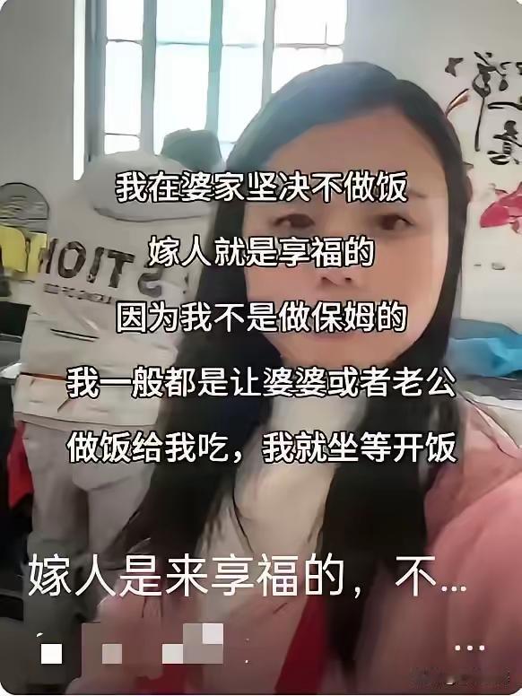 女子在网上吐槽说，我在婆家坚决不做饭，嫁人就是享福的，因为我不是做保姆的，一般都