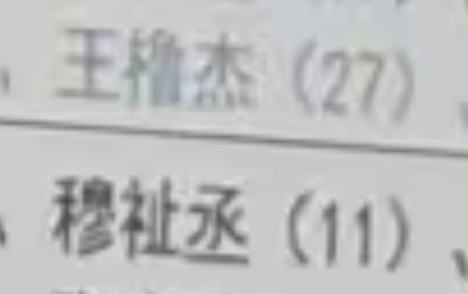 这个是真的假的？我昨天刷朋友圈刷到的，有没有被打假啊